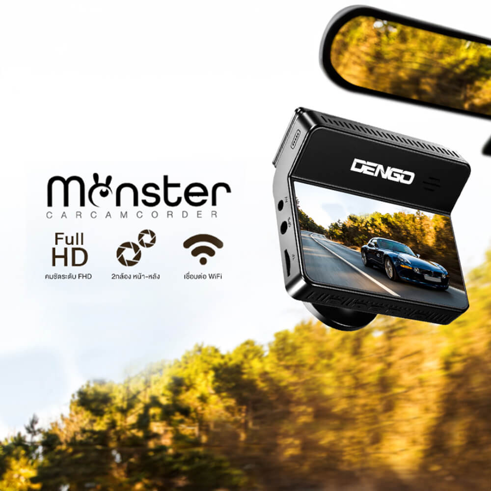 กล้องติดรถ Dengo Monster